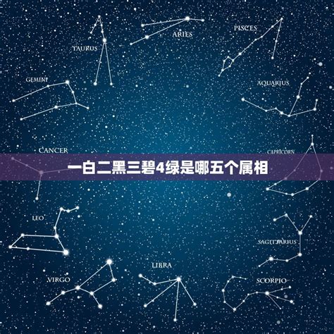 一白二黑 三碧 四绿|什么是九宫飞星？如何看九宫飞星？及九宫，飞星推算法